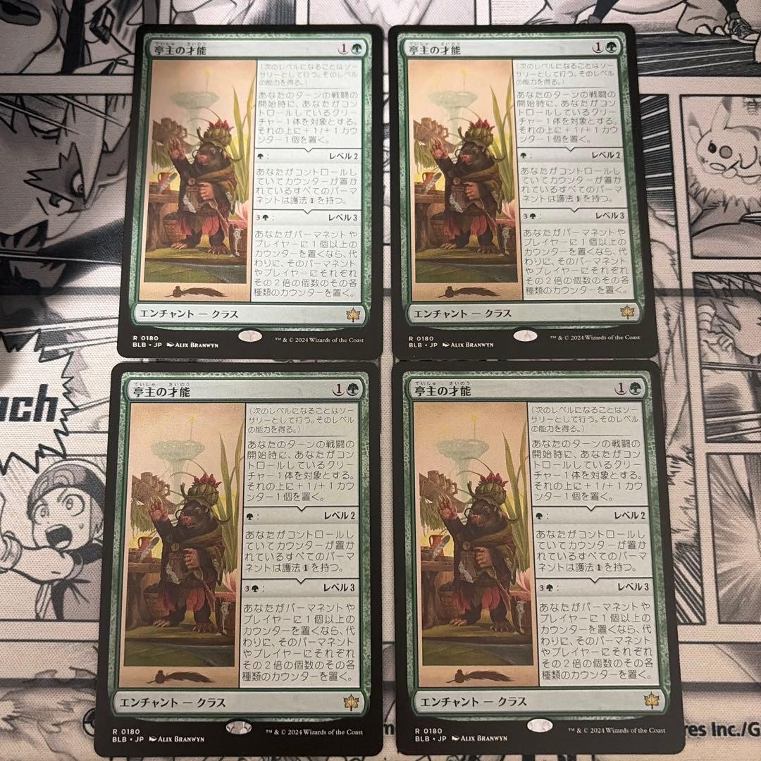 【4枚】亭主の才能 非Foil