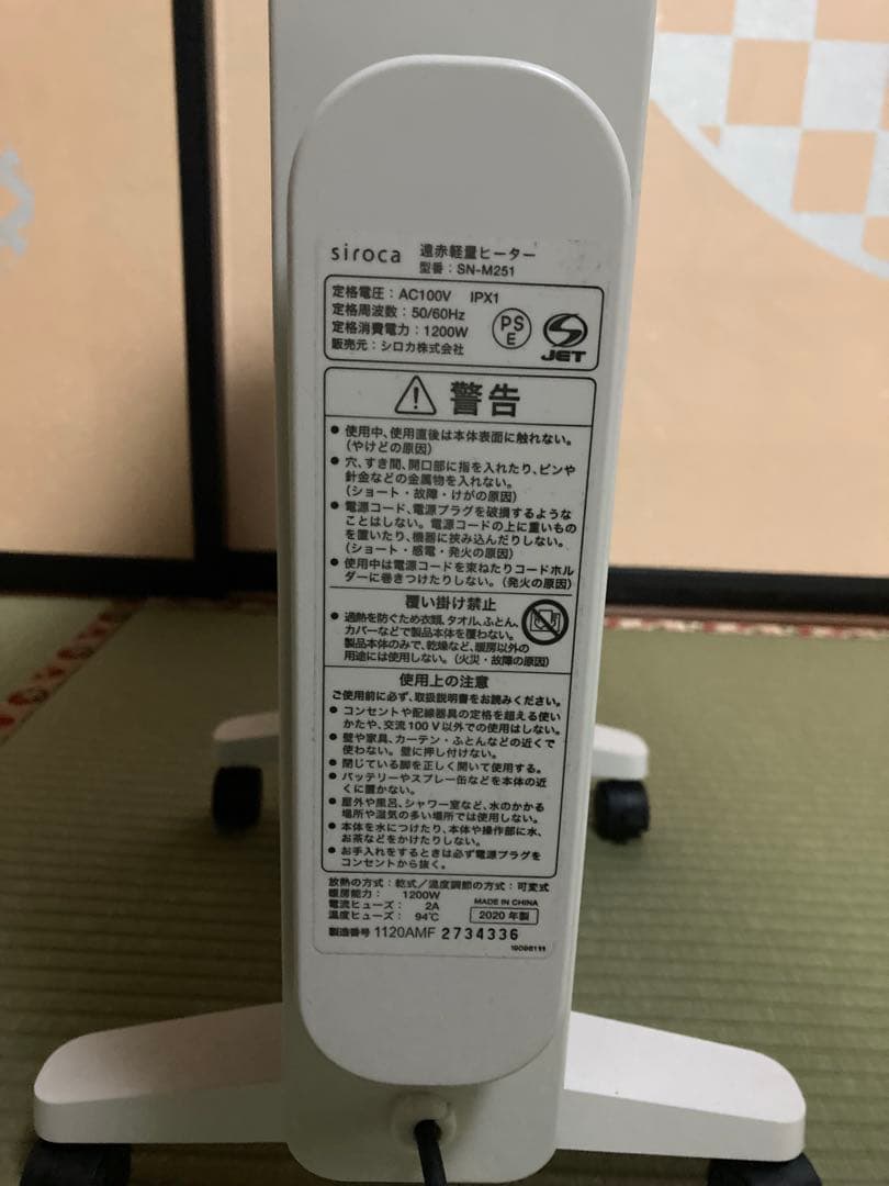 siroca 遠赤軽量ヒーター　かるポカ　SNーM251 22年製