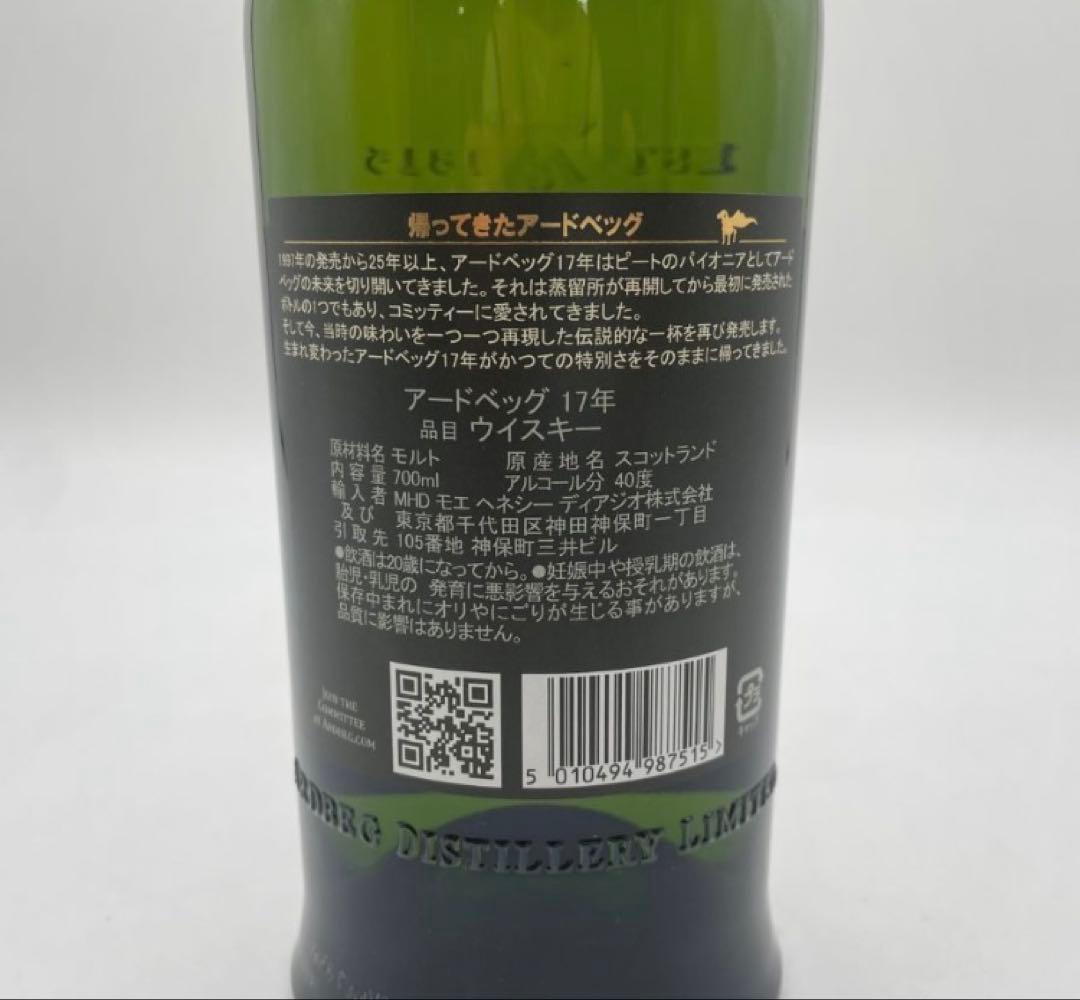 【新品未開封】Ardbeg アードベッグ17年　専用ダンボール梱包　復刻当選品