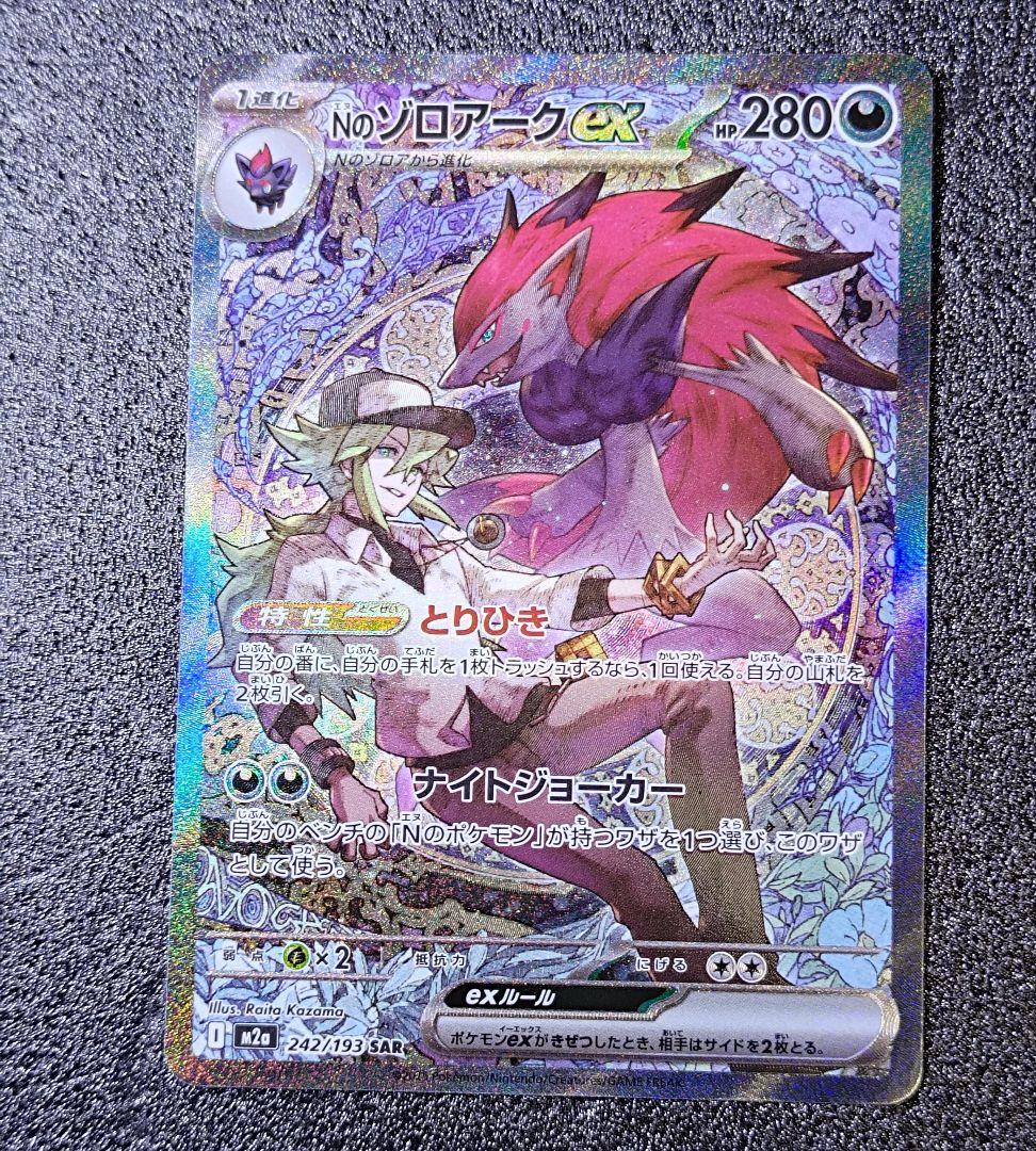 おまけ多数!Nのゾロアークex SAR 美品！