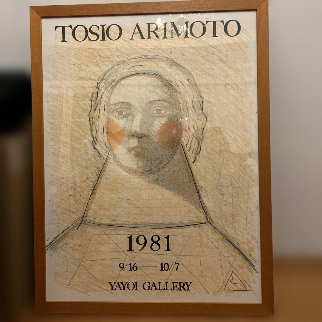 夭折の天才画家・有元利夫の1981年展覧会ポスター　彌生ギャラリー希少品