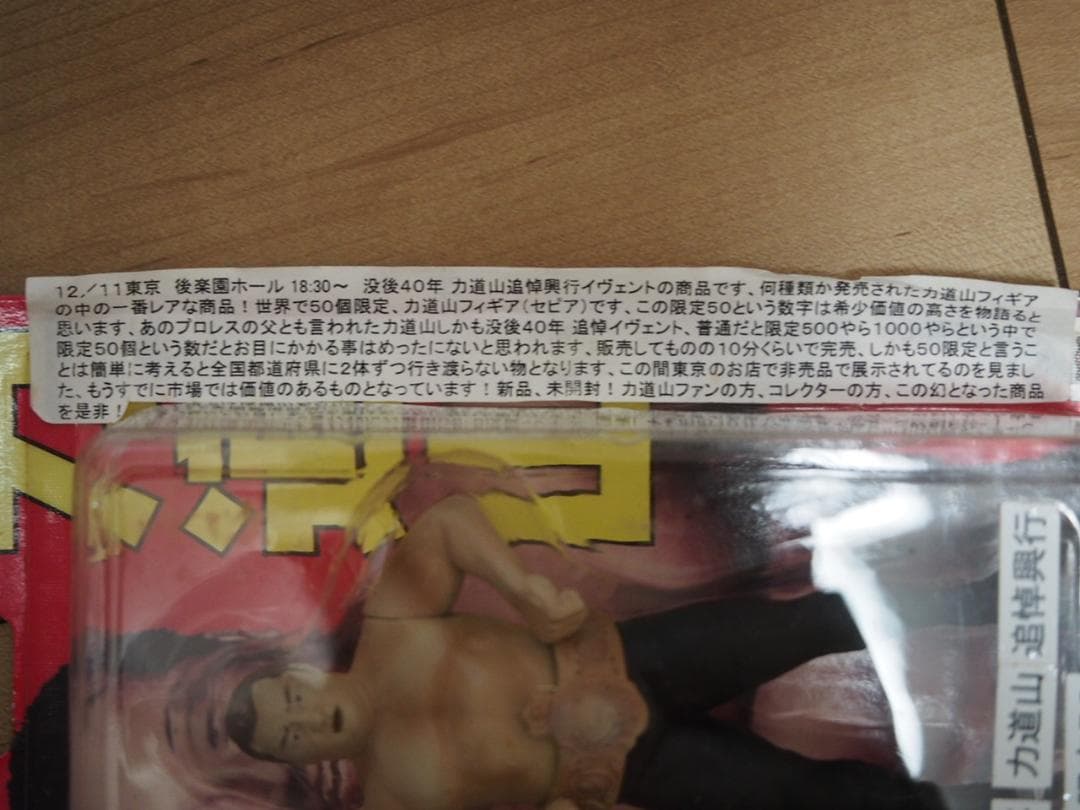 激レア！　力道山フィギュア　3体　電人　モグラハウス　セピアカラー バラ売り可