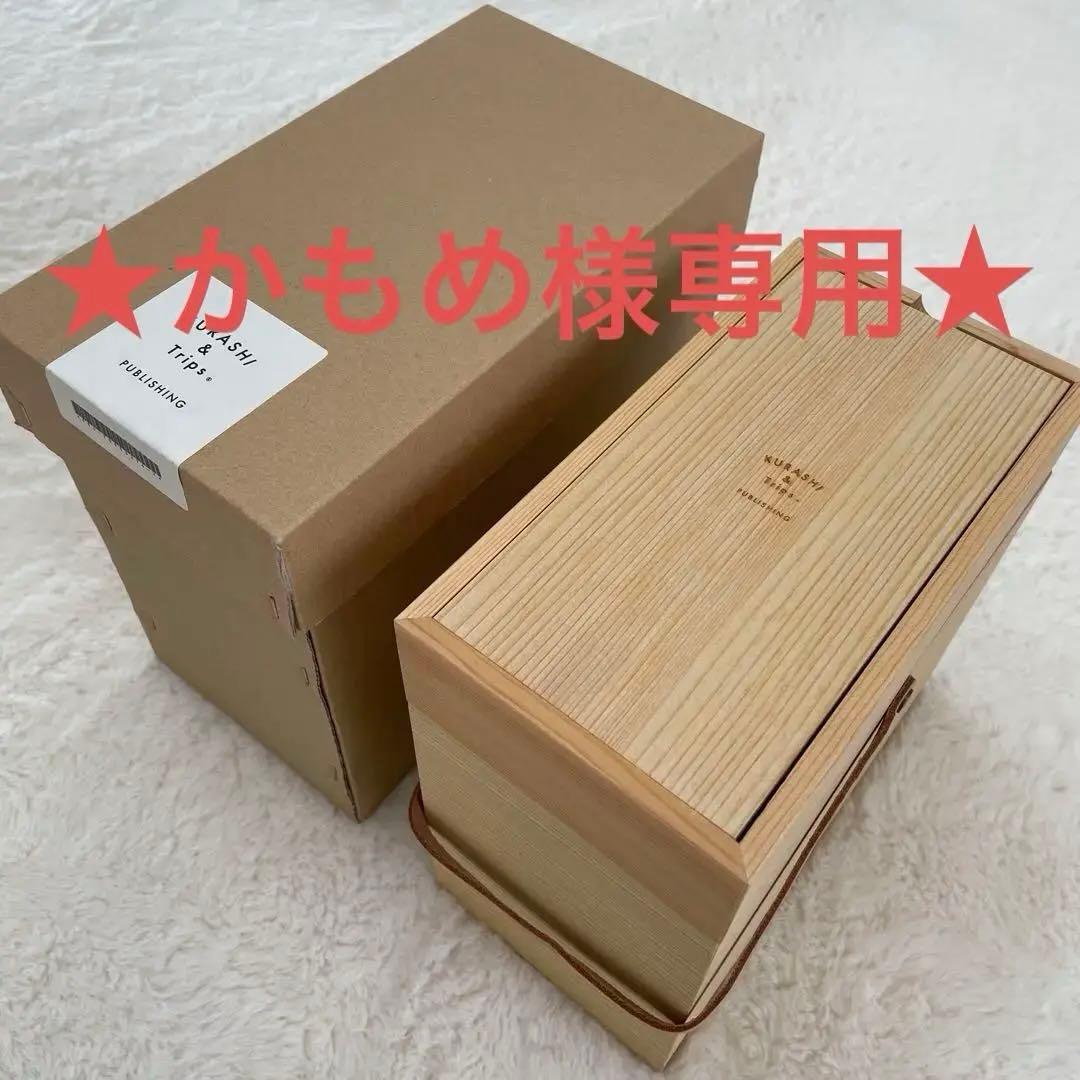 北欧暮らしの道具店 道具も気持ちも整うメイクボックス 新品未使用