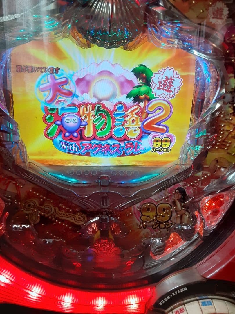 大海物語 2 with アグネスラム 24V 非循環