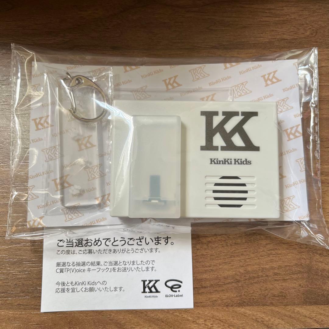 KinKiKids Palbum C賞 Voiceキーフック