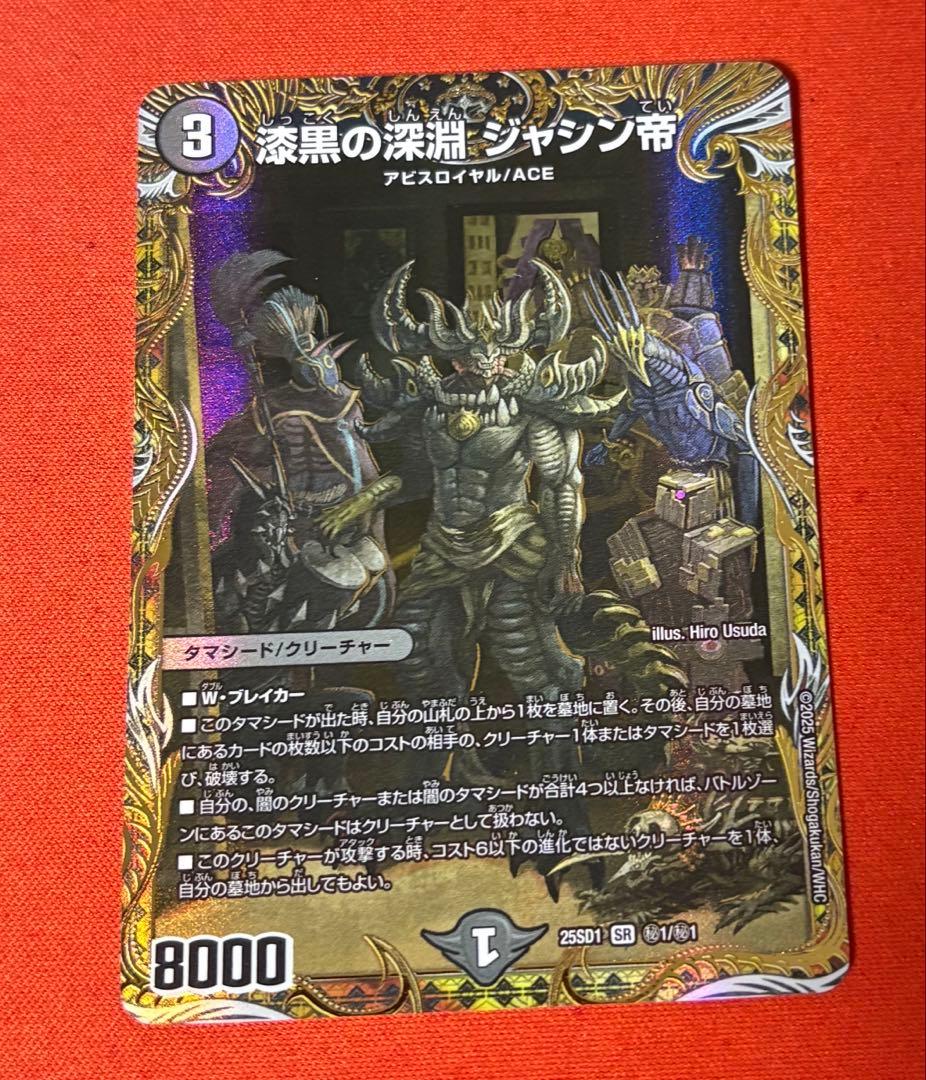 漆黒の深淵ジャシン帝　シークレット　1枚