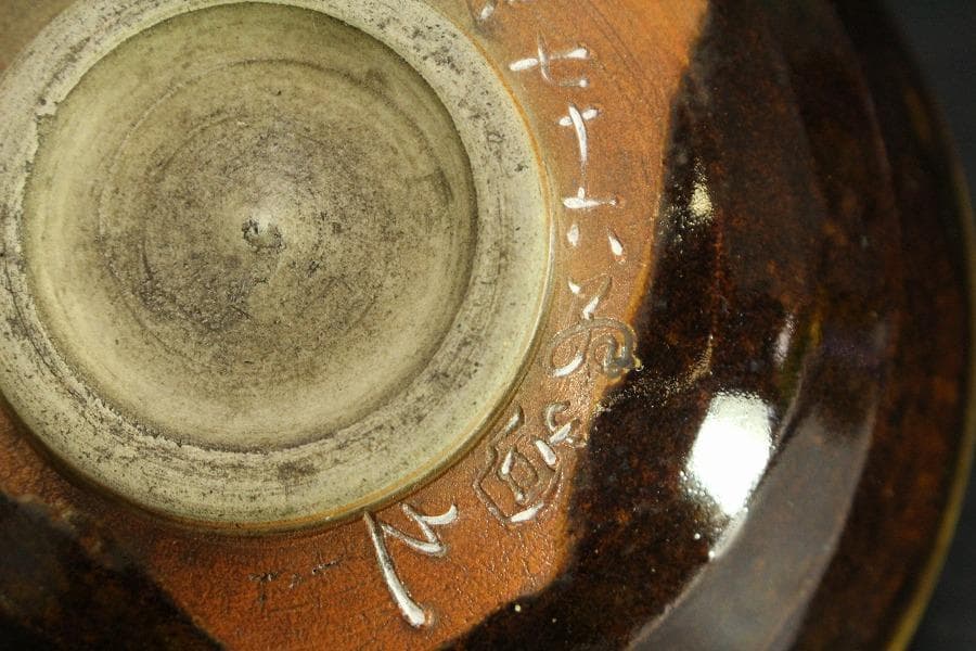 瀬戸名工 早梅亭 弘法善治(加藤善治)黄瀬戸茶碗 箱入(メ1297)