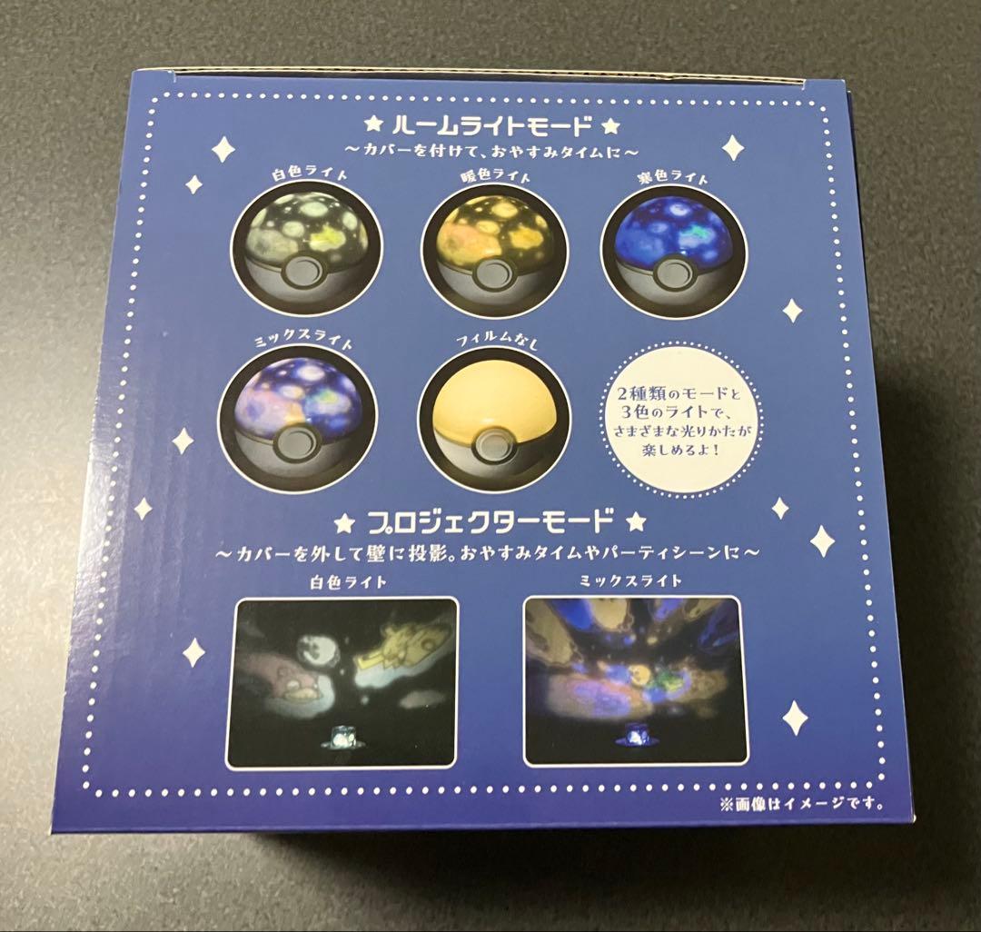 【新品・未使用】ポケモン　モンスターボール型　ルームプロジェクターライト