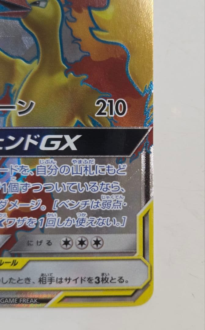 ファイヤー&サンダー&フリーザーGX SR SM10b スカイレジェンド 05…