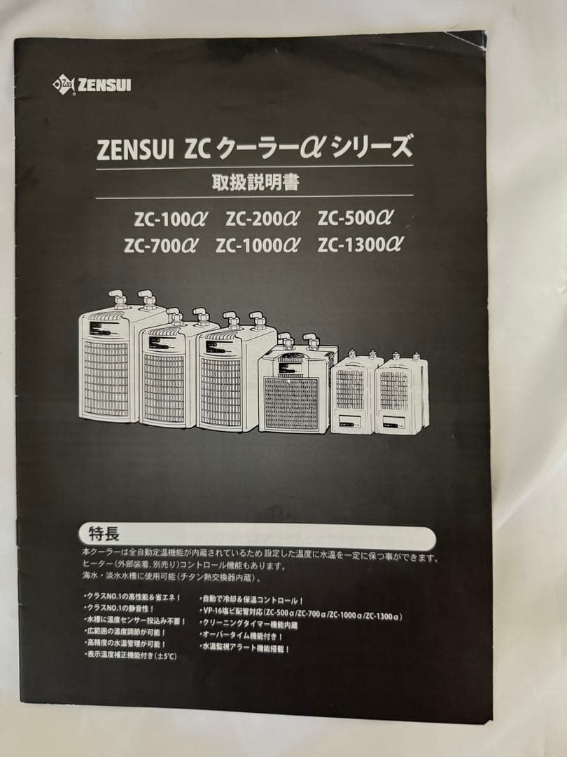 値下げ　ゼンスイ ZC-500α 水槽用クーラー