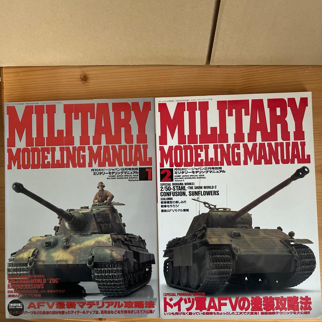 ミリタリーモデリングマニュアル 全19冊 約半額