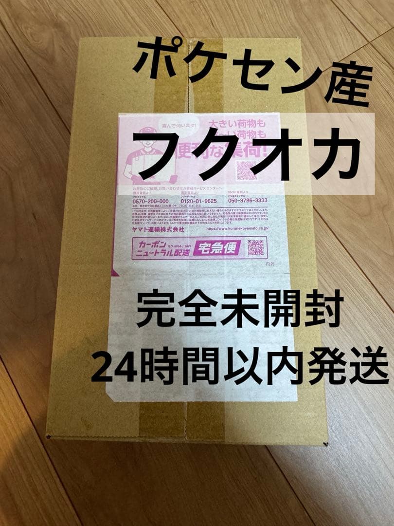 【完全未開封】スペシャルBOX ポケモンセンターフクオカ