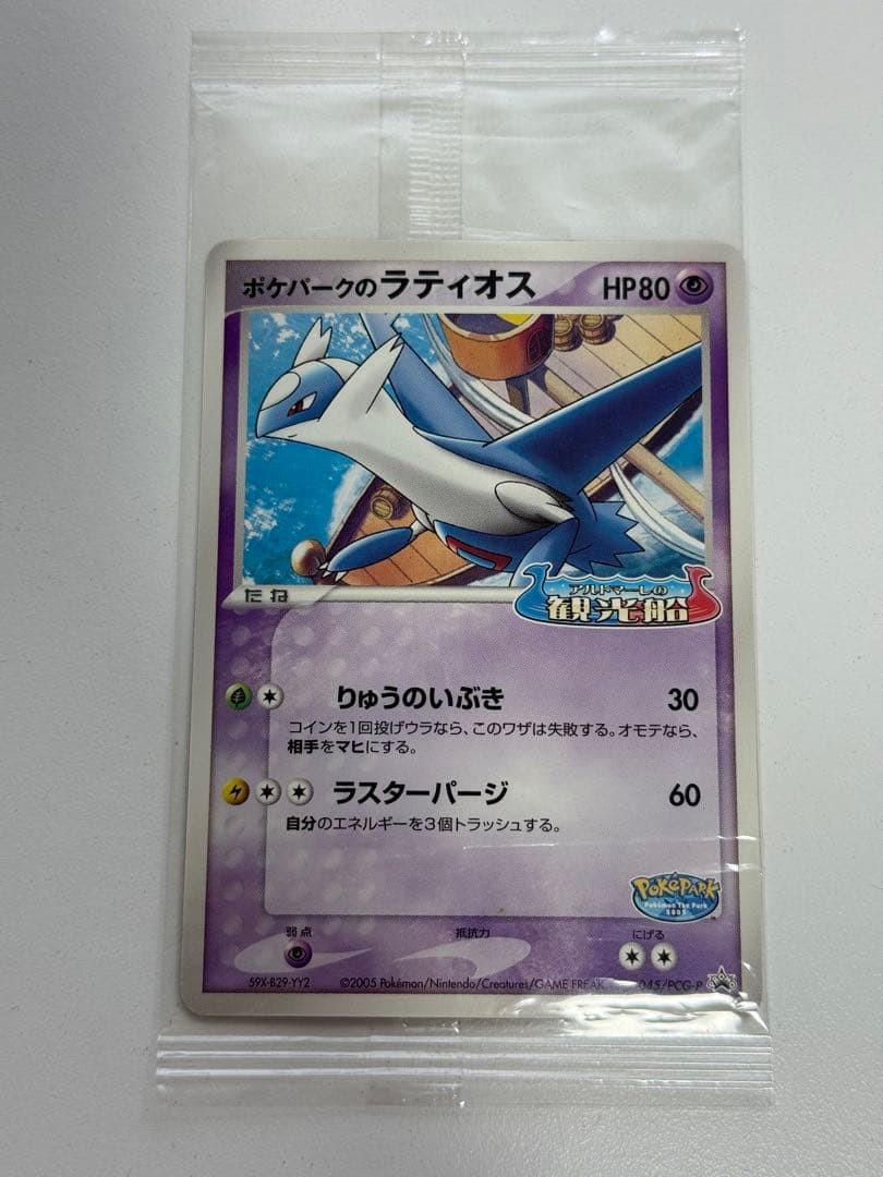 ポケモンカード ラティオス ポケパーク 未開封