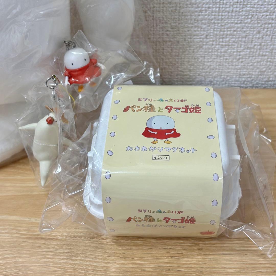 ジブリ美術館　限定　映画　パン種とタマゴ姫　ぬいぐるみ　マスコット　キーホルダー