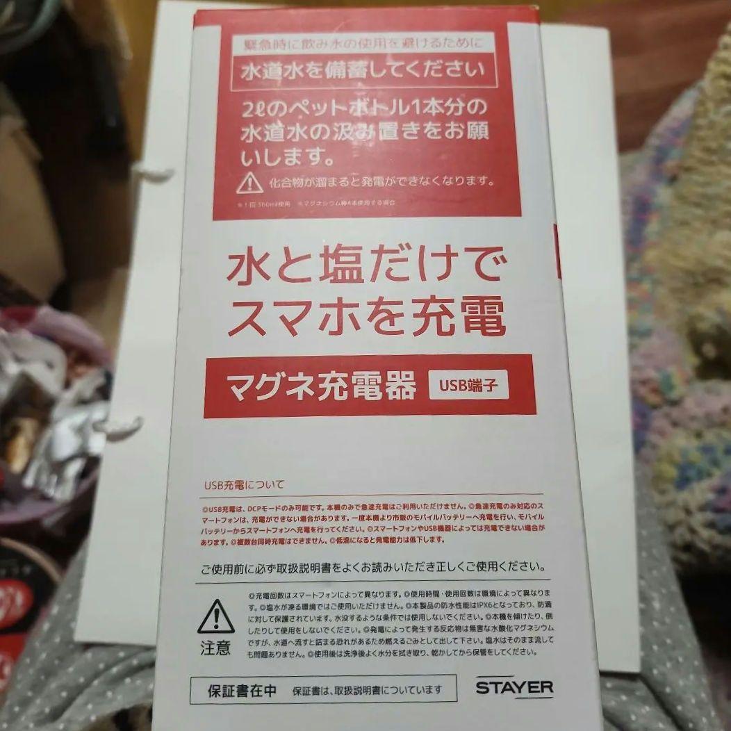 水と塩だけでスマホを充電 スマホ充電器USB端子