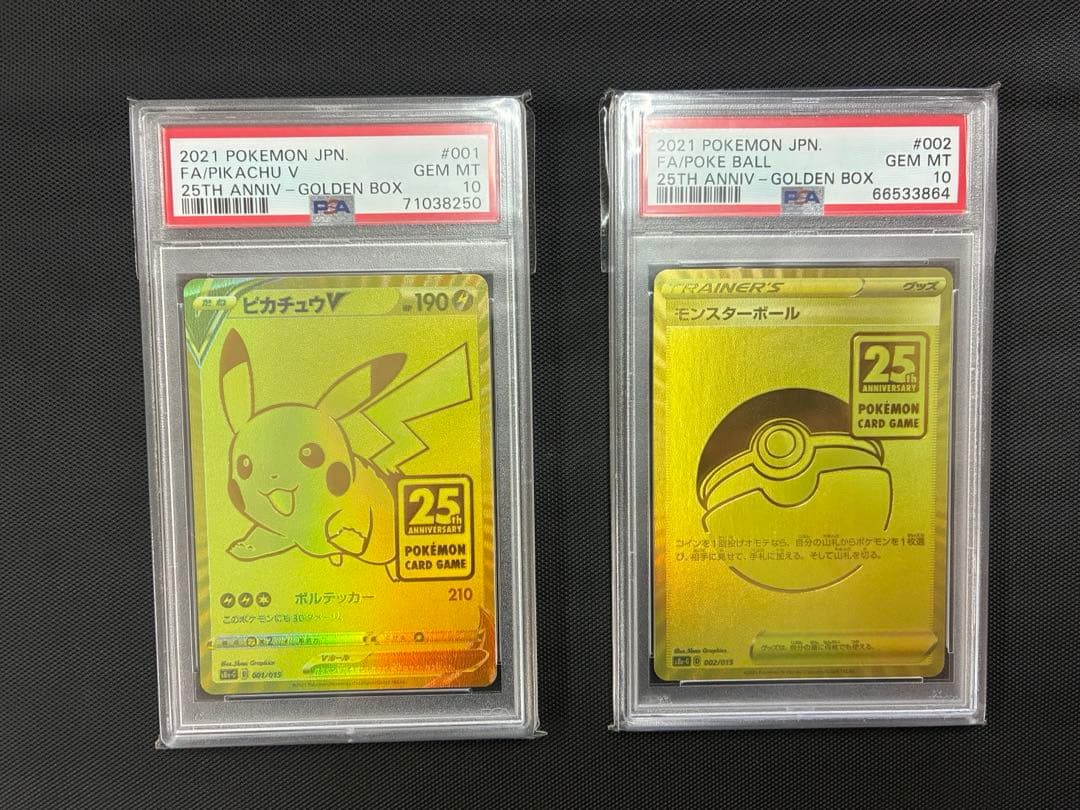 ポケモンカード　ゴールデンピカチュウV モンスターボール　PSA10