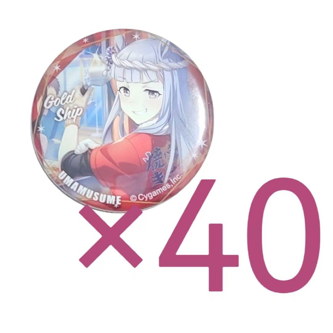 1281 ウマ娘 ゴールドシップ 缶バッジ 40点まとめ売り