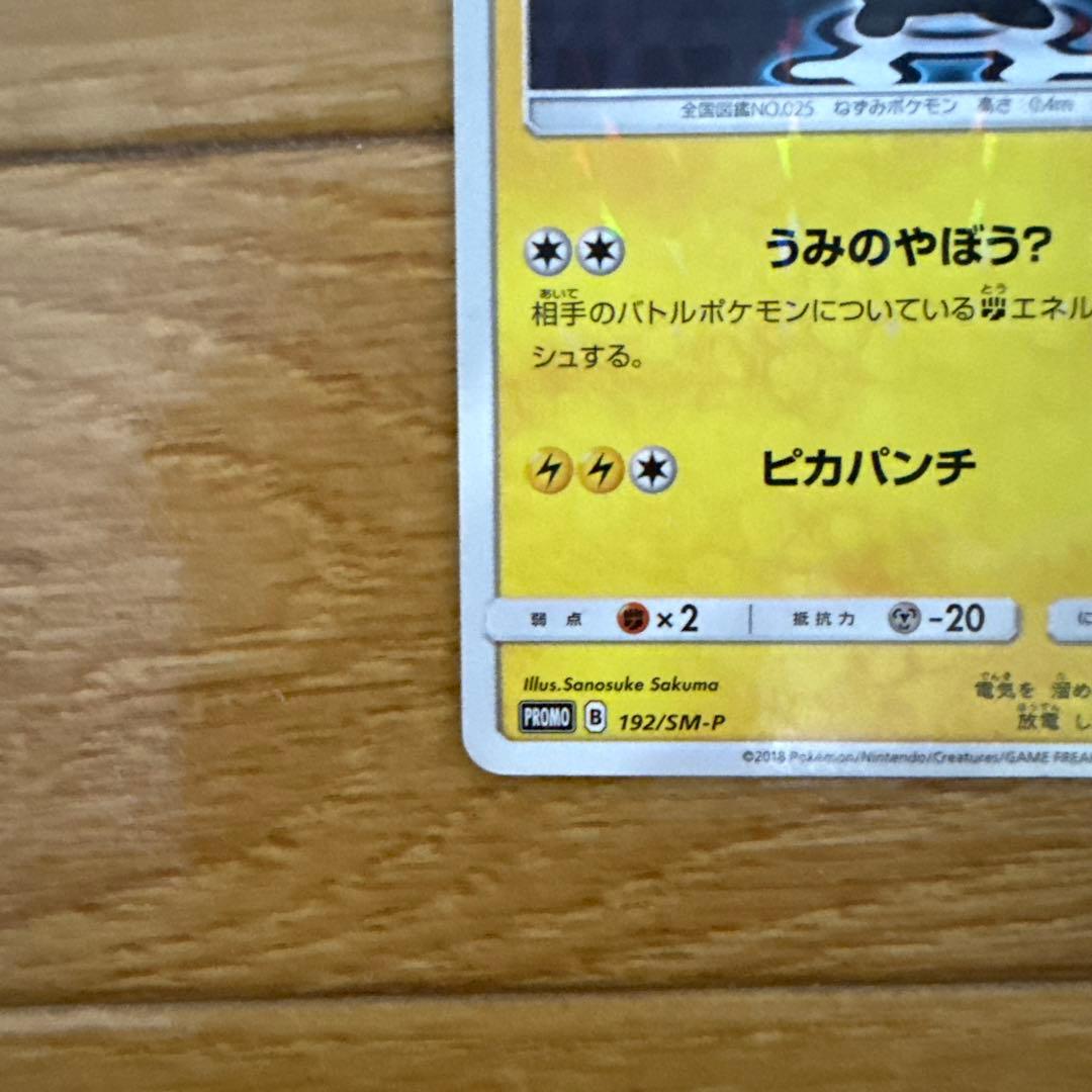 ボスごっこピカチュウ アクア団： レインボーロケット団の野望キャンペーン PR