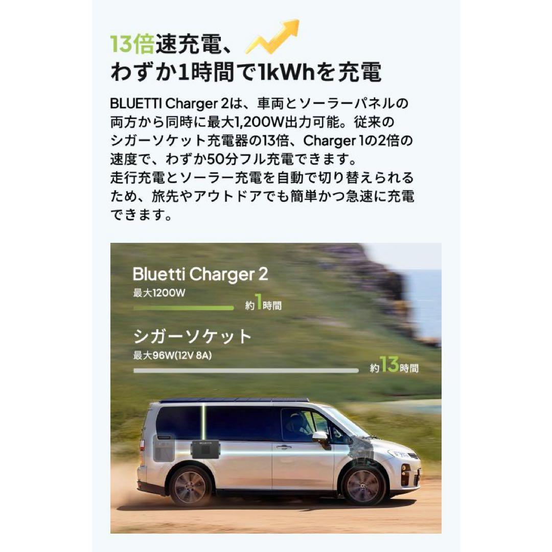 BLUETTI Charger 2 走行充電器1200W オルタネーターDC充電