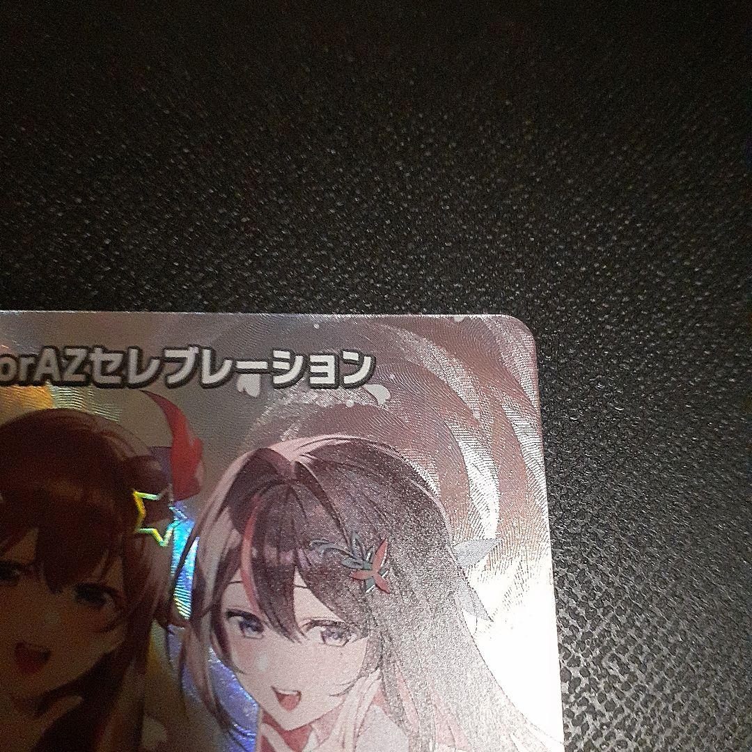 ホロカ SorAZセレブレーション SR