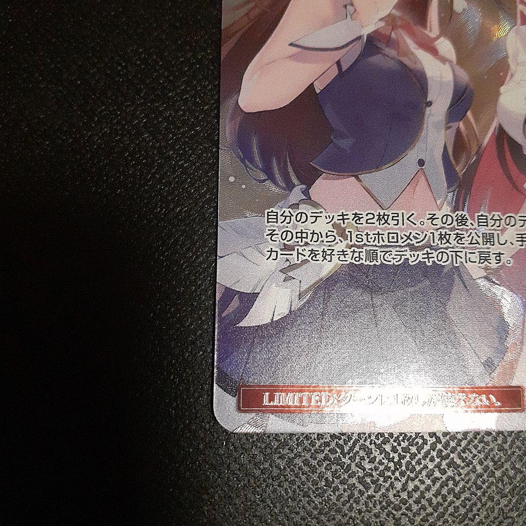 ホロカ SorAZセレブレーション SR