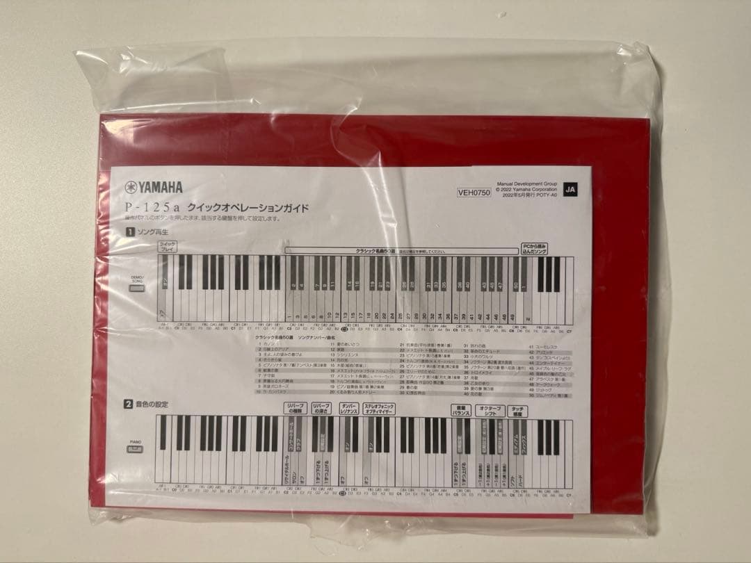【未使用品】ヤマハ 電子ピアノ 88鍵盤 P-125aB