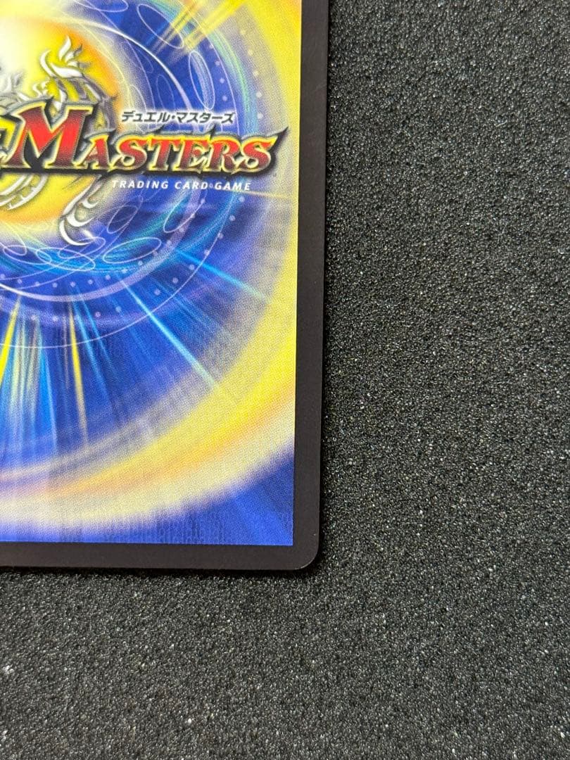 王導聖霊アルファディオス シークレット シク デュエルマスターズ