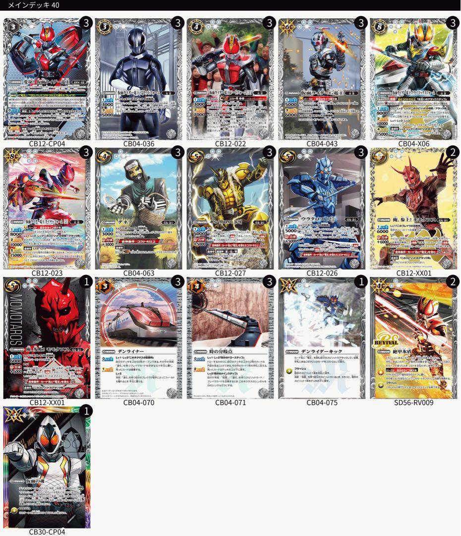 バトスピ 仮面ライダー電王　デッキ