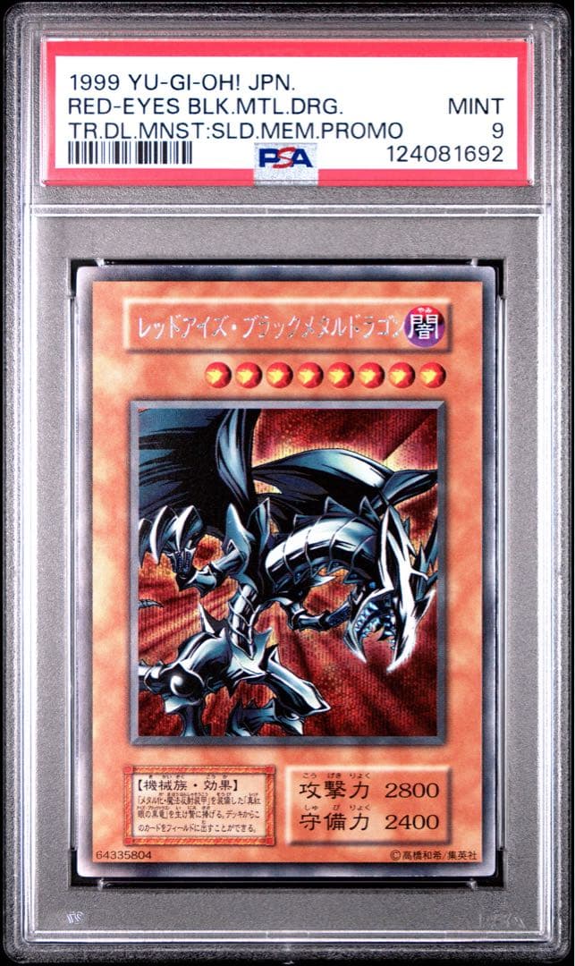 【鑑定品】遊戯王　レッドアイズブラックメタルドラゴン　初期　PSA10 692