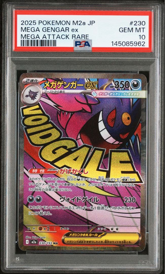 【PSA10】 メガゲンガーex MA megaドリームex 鑑定品
