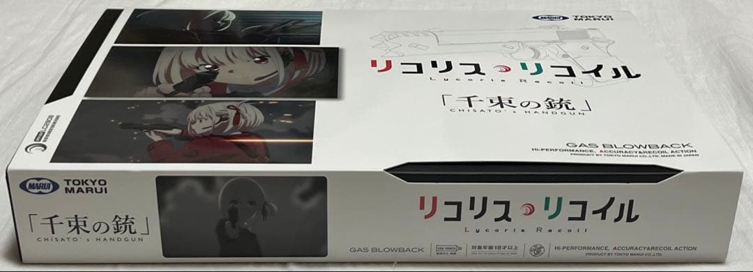 おまけ付き 東京マルイ リコリスリコイル 千束の銃