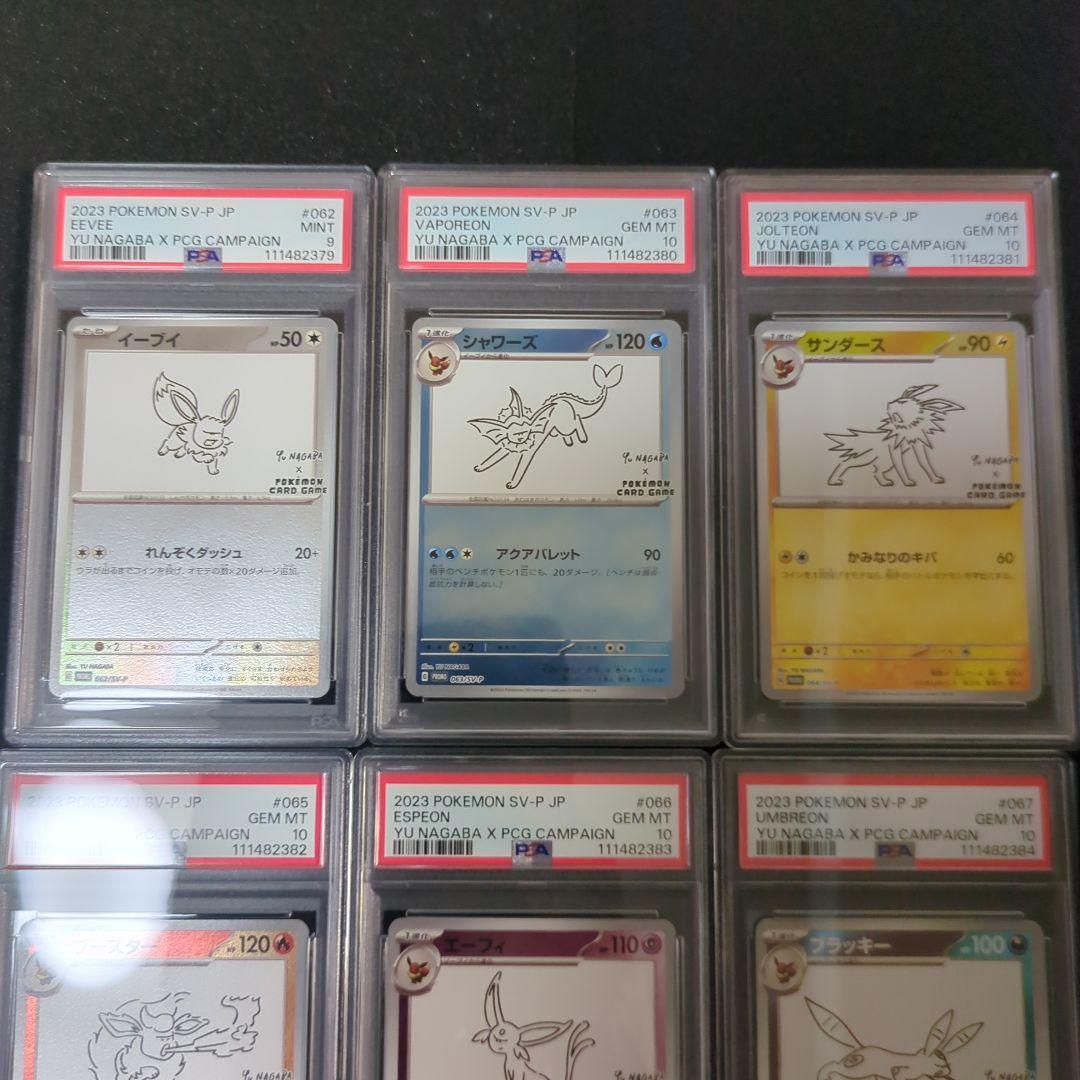 長場雄　psa10 イーブイのみpsa9 連番