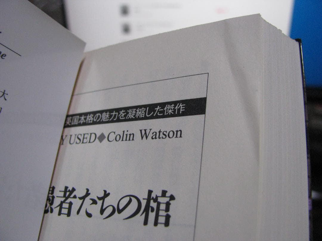 英国本格ミステリ D・M・ディヴァイン 初版・帯 全13冊セット 創元推理文庫