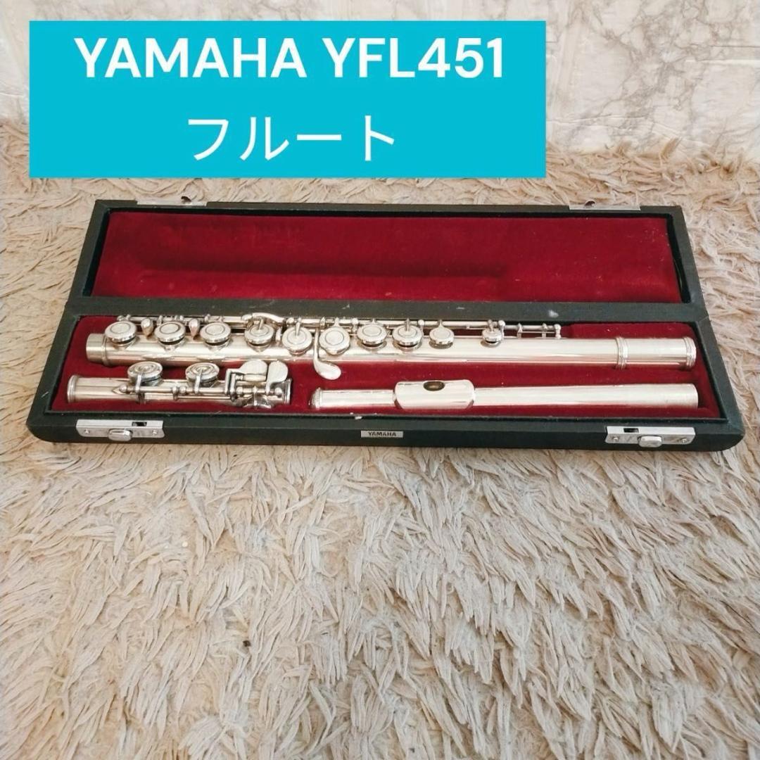 YAMAHA ヤマハ YFL 451 頭部管銀製 Eメカ フルート