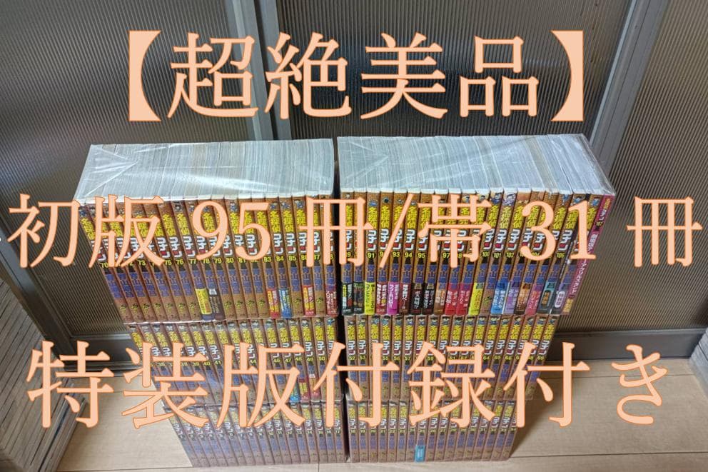 超絶 美品 初版 帯付 特装版 名探偵コナン コナン 107巻 全巻 全巻セット