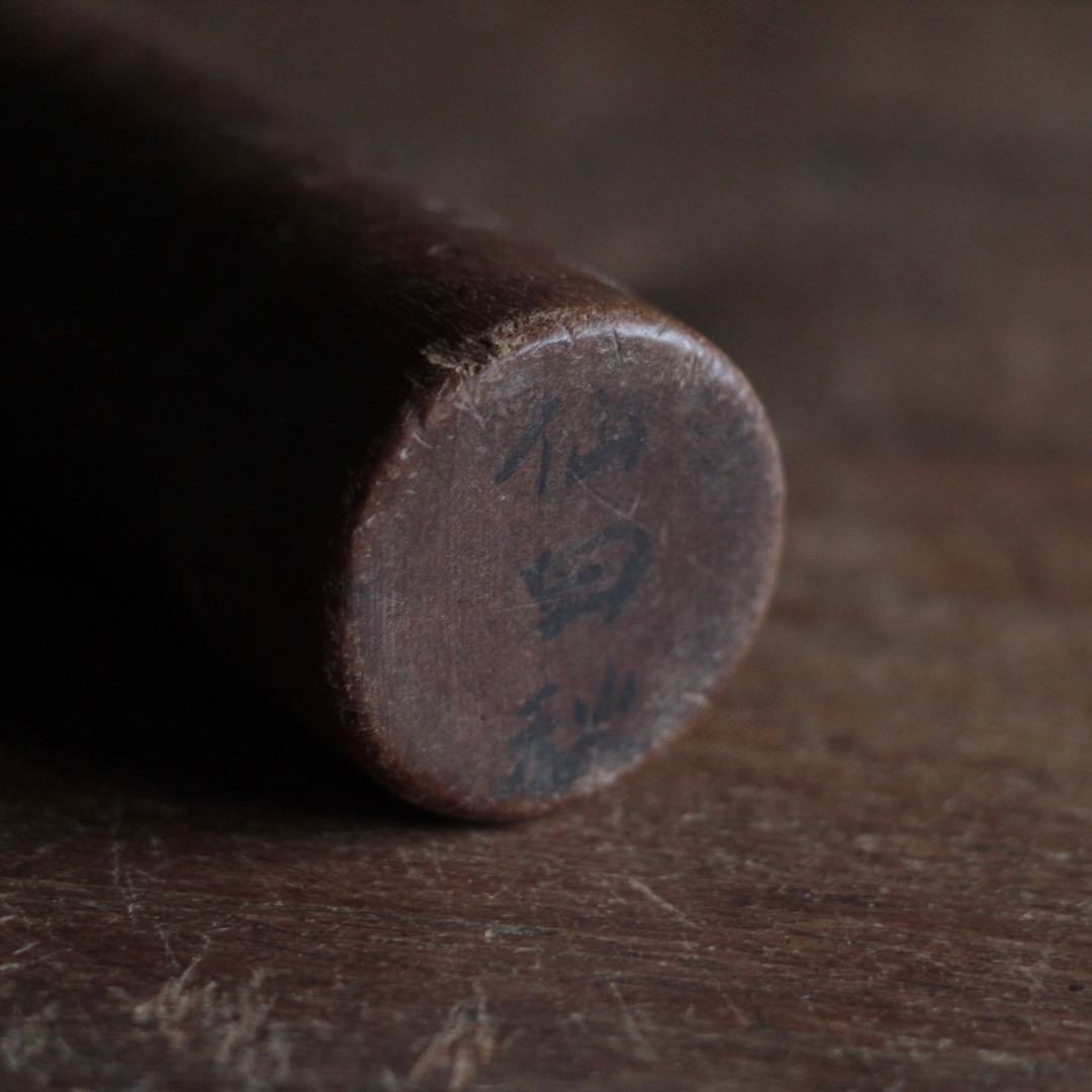 坂田さん的 古道具 木の棒 No.2 日本の古道具 アンティーク オブジェ