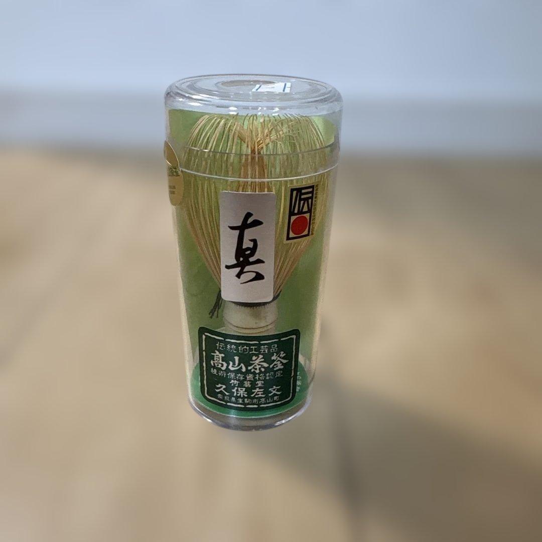 【‼️本日限定価格‼️】高山茶筌　竹茗堂/真