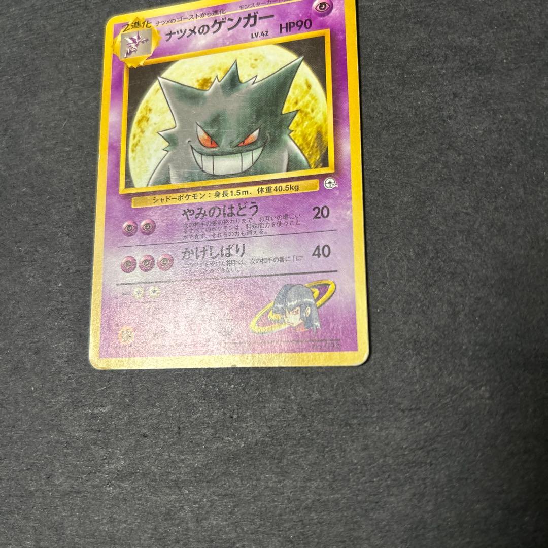 ナツメのゲンガー　旧裏　かげしばり