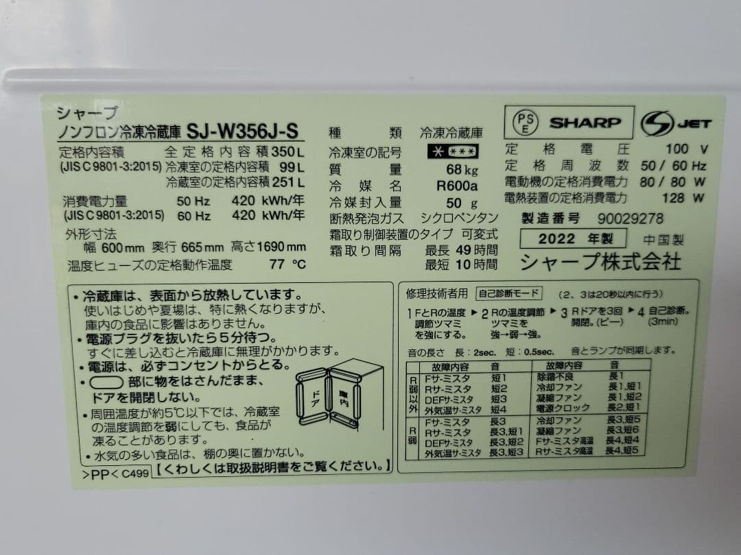 SHARP（シャープ） 冷蔵庫 SJ-W356J-S 350L 2022年製
