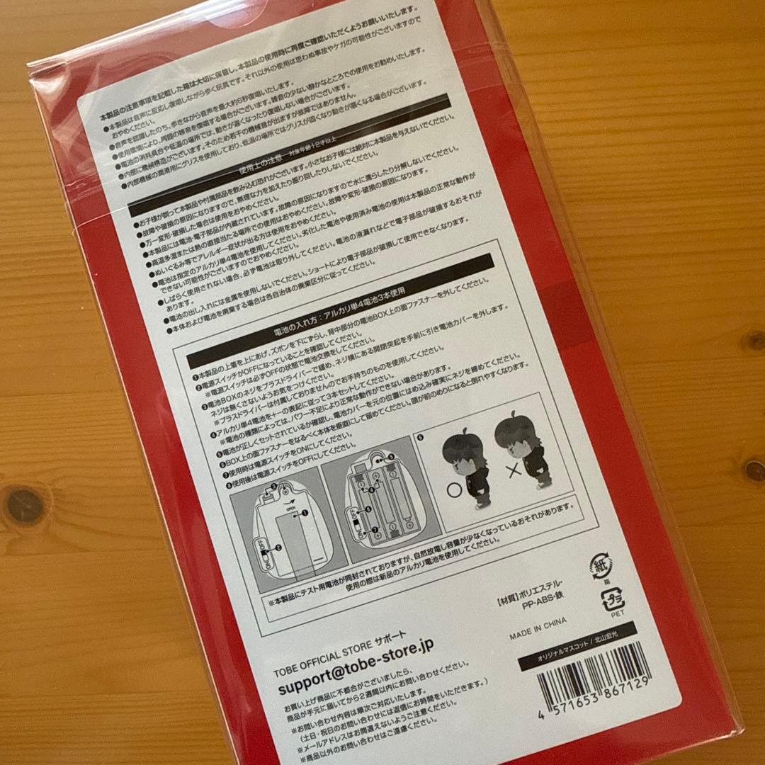 北山宏光　オリジナルマスコット