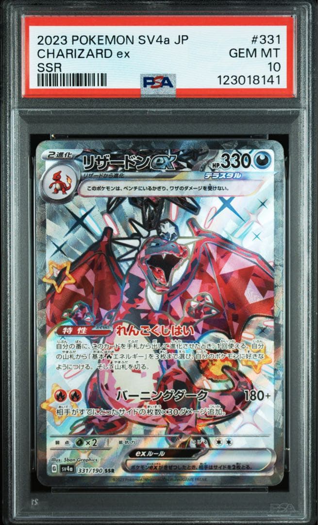 PSA10 リザードンex 連番