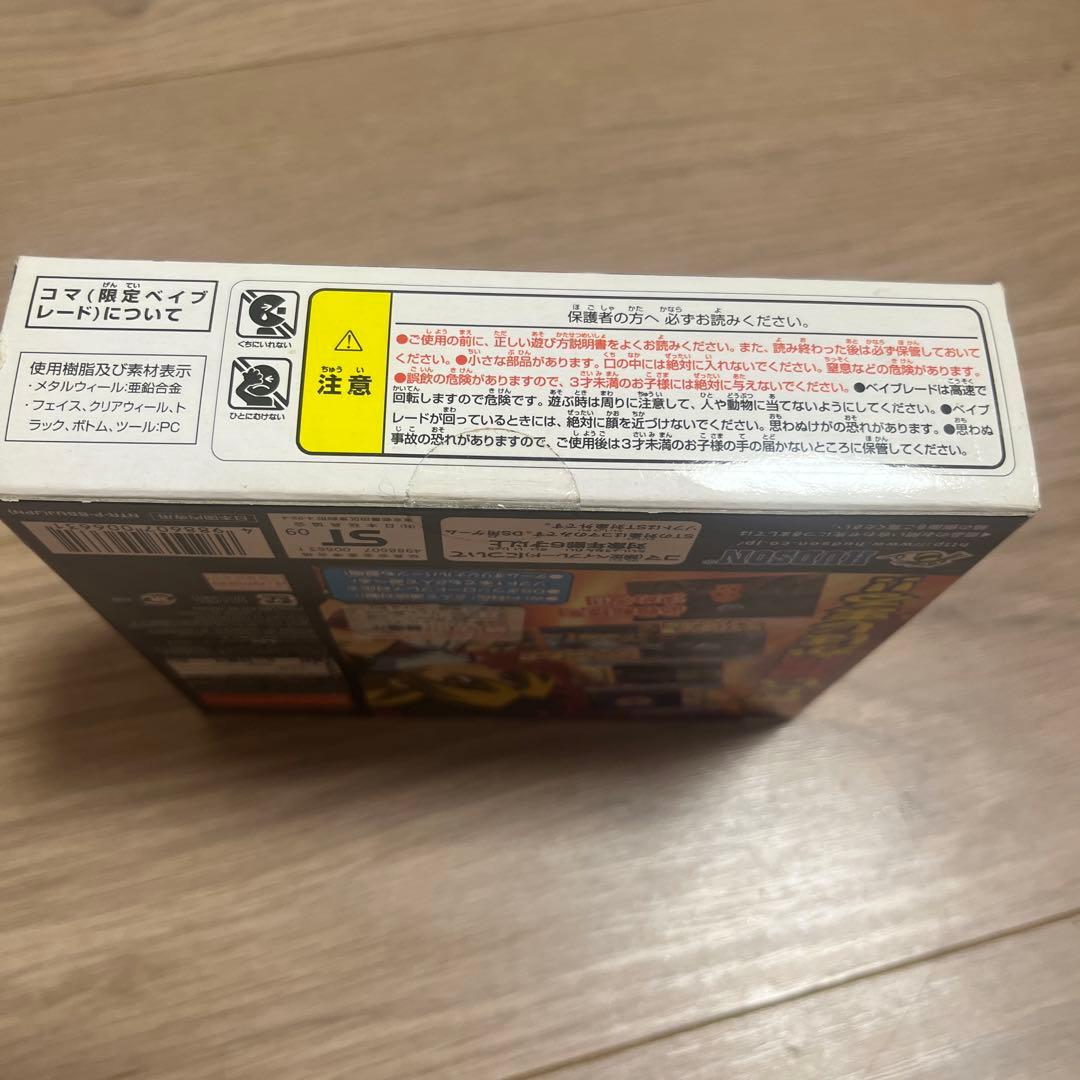 ニンテンドーＤＳ限定ベイブレード　サイバーペガシス100HF ＤＳソフト付