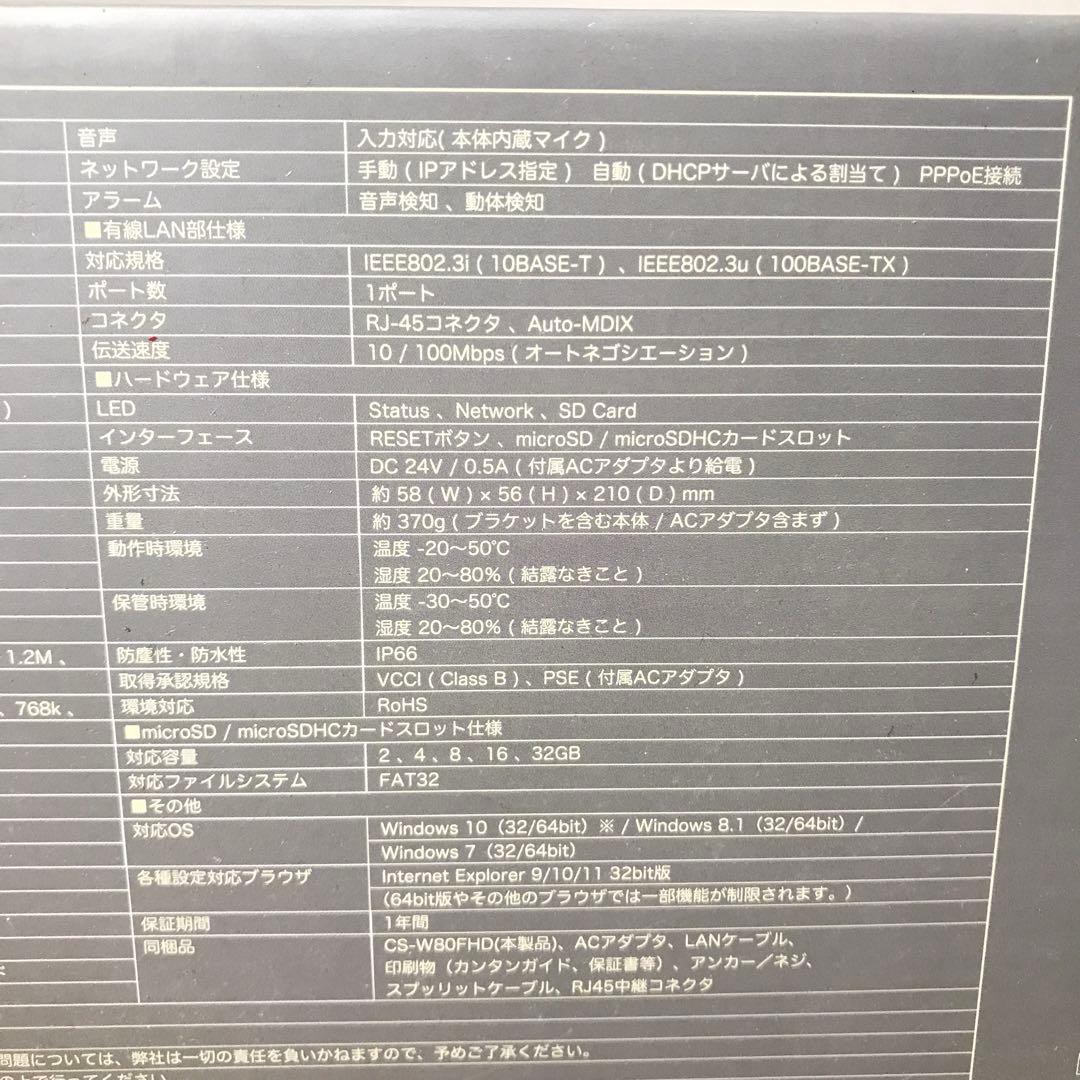 PLANEX カメラ一発！ 防犯カメラ CS-W80FHD ④