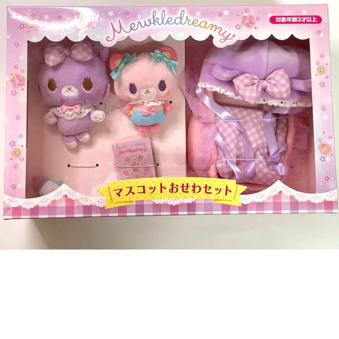 【新品】ミュークルドリーミー マスコット おせわセット