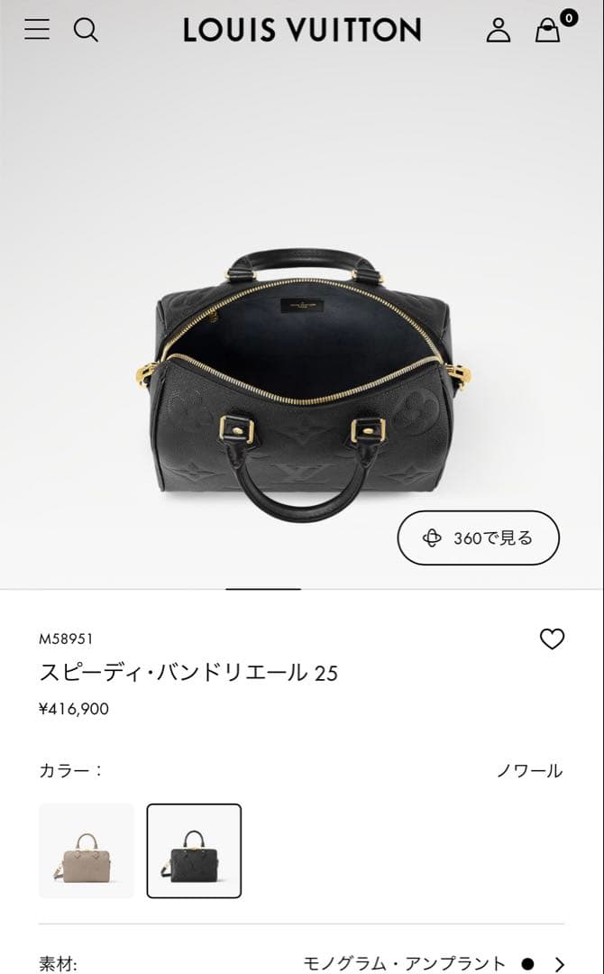 Louis Vuitton スピーディ・バンドリエール 25