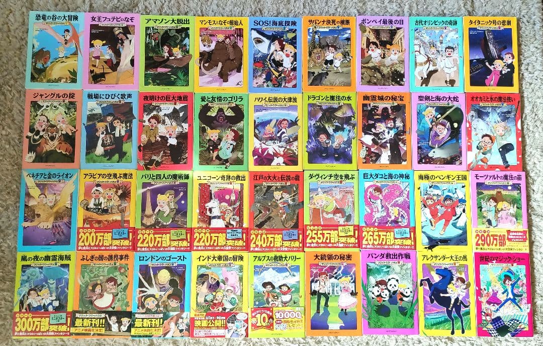 マジックツリーハウス 37冊