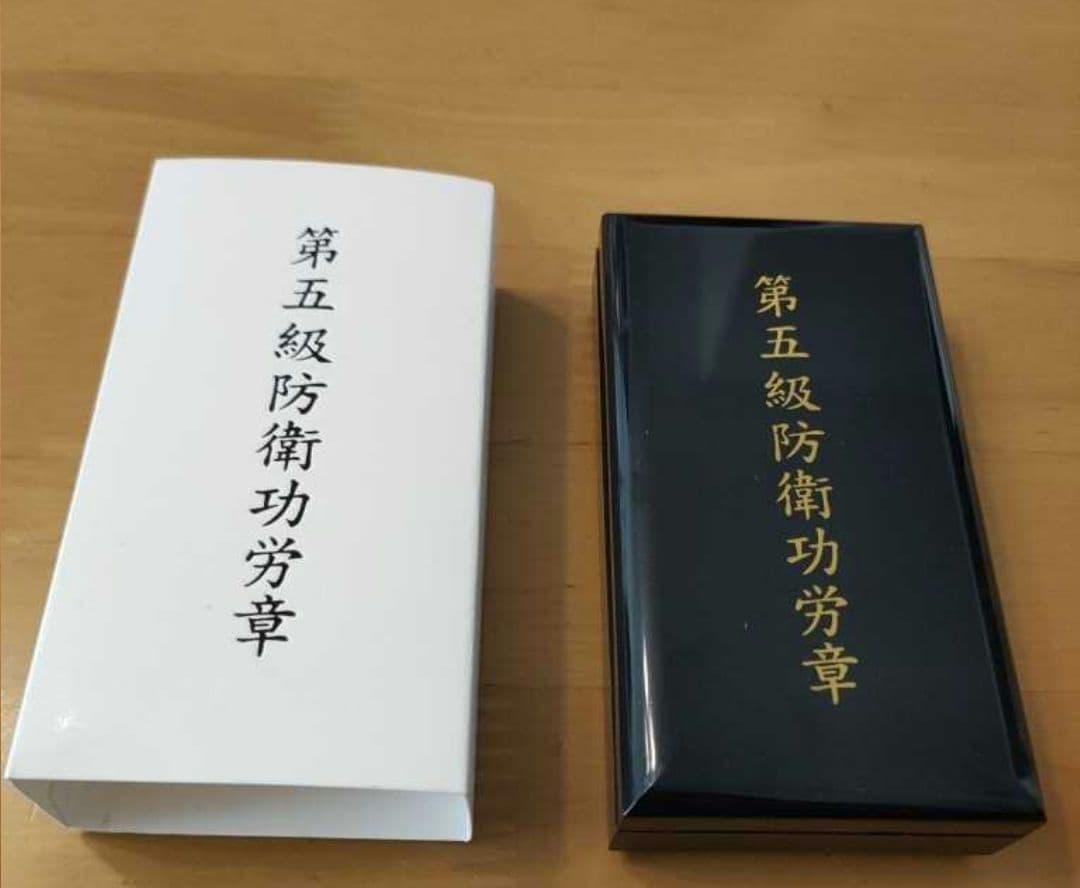 【激レア 極美品】第五級 防衛功労章 第15号賞詞 防衛記念章 現行タイプ 勲章