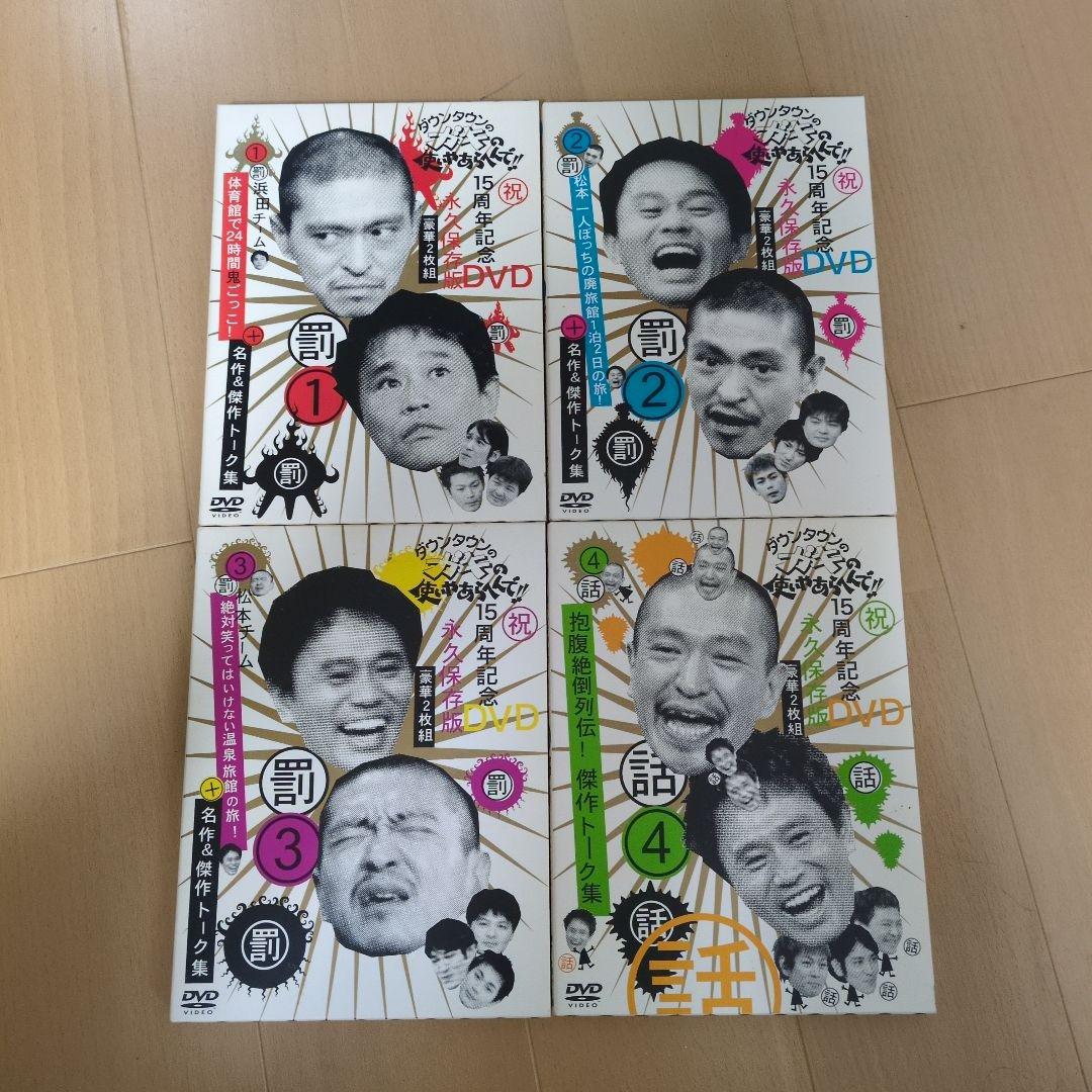 ガキの使いやあらへんで！！ DVD1〜13巻セット（初回限定版）／購入特典品あり