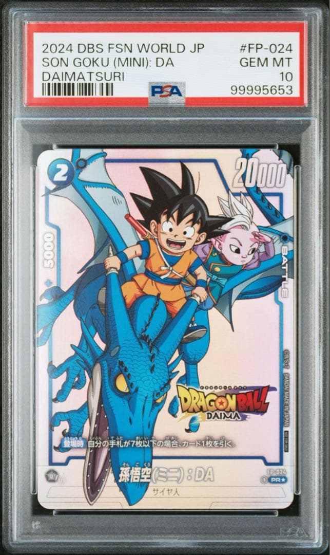 ドラゴンボール ダイマツリ プロモ　PSA10 連番　2枚セット