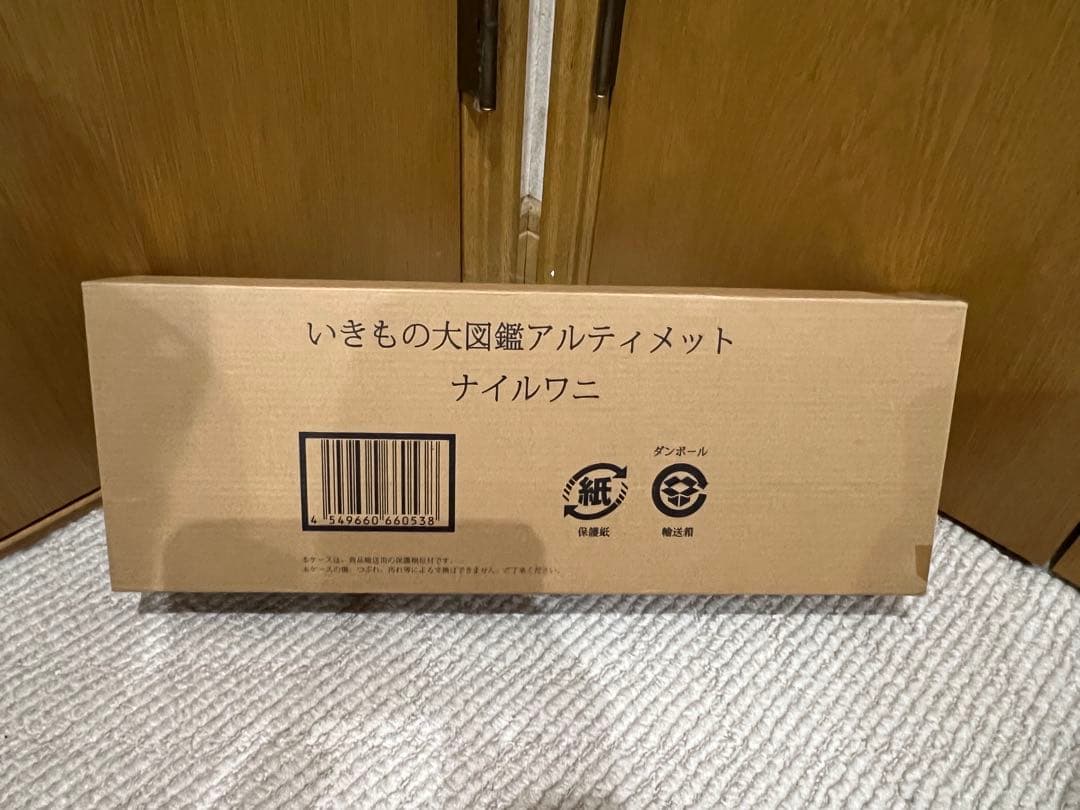 ★いきもの大図鑑アルティメット　ナイルワニ 未使用品★